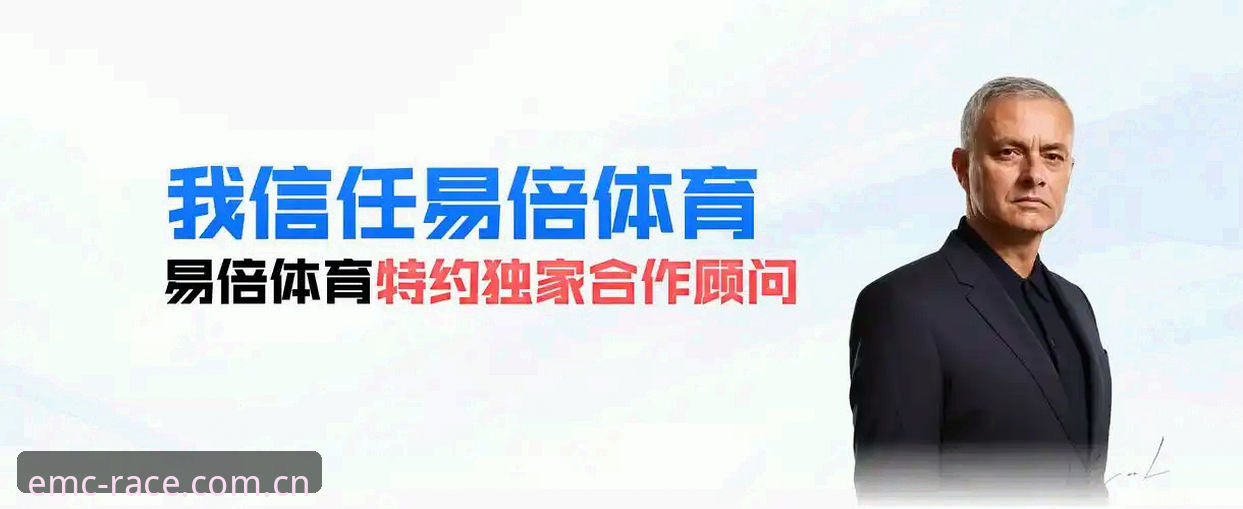 7个维度解析emc体育专业稳定特性，3步搞定正版下载与沉浸体验