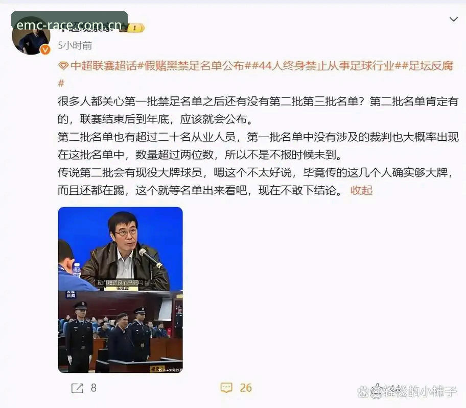 资深行业观察者深度解读：足协第三批禁足名单背后的行业生态重构