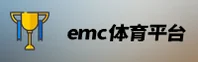 emc体育(EMC)官方网站 · 尽享竞趣 · A7X3